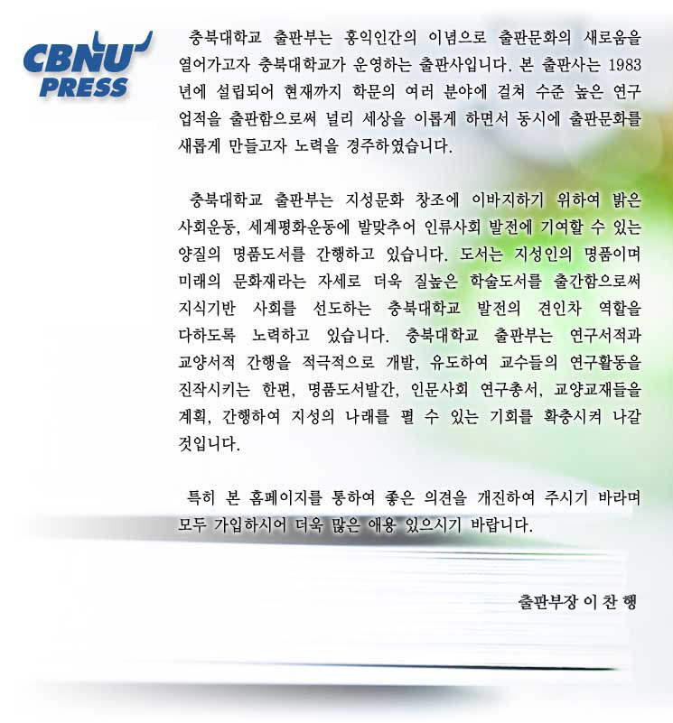 cbnu_press_intro25.jpg
