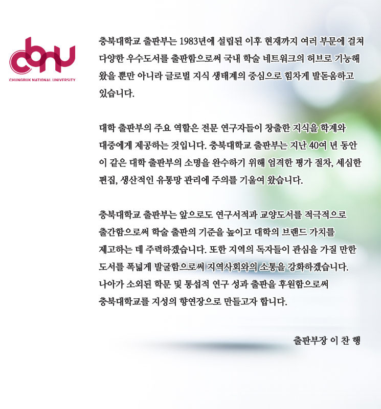cbnu_press_intro2509.jpg